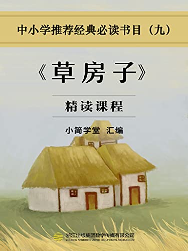 "中小学推荐经典必读书目(九):《草房子》(曹文轩的《草房子》是作者